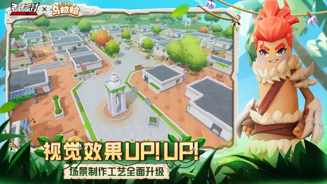 香腸派對(duì)SS15賽季下載最新版