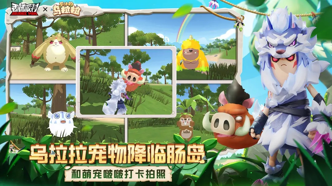 香腸派對(duì)SS15賽季下載最新版