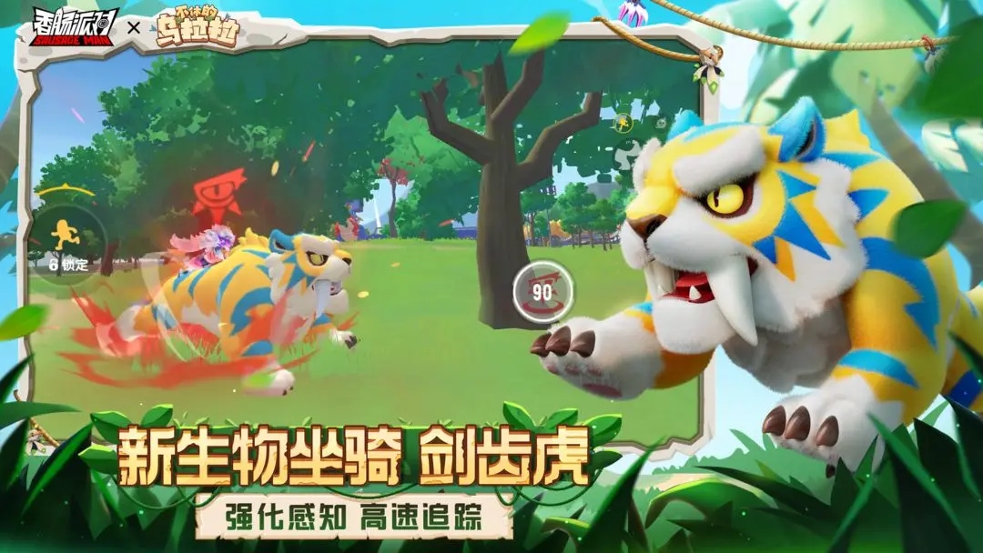 香腸派對(duì)SS15賽季下載最新版