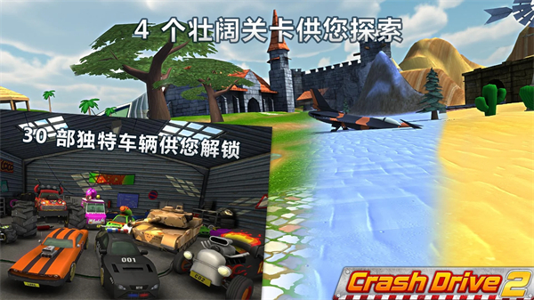 瘋狂駕駛2