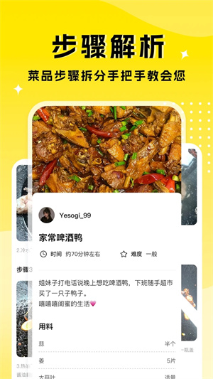 厨艺达人app