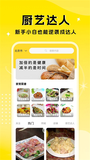 厨艺达人app