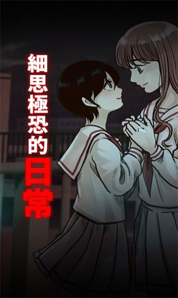 細(xì)思極恐的日常游戲