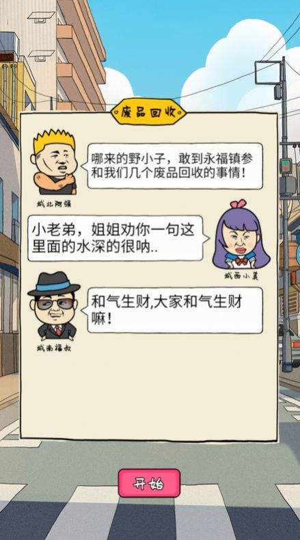 我的垃圾廠游戲