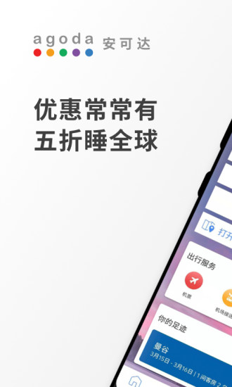 agoda酒店預(yù)訂
