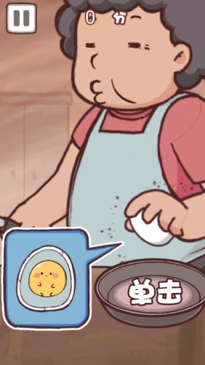 老媽煎蛋