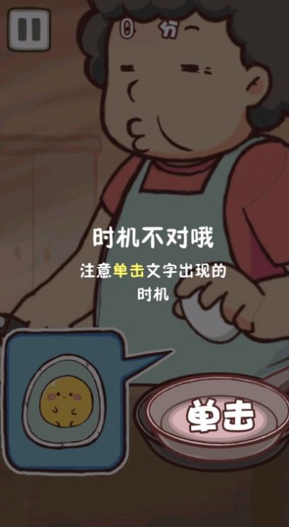 老媽煎蛋