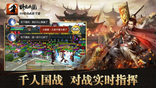 臥虎藏龍游戲