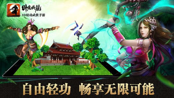 臥虎藏龍游戲