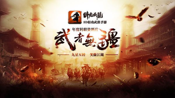 臥虎藏龍游戲