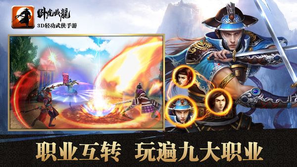 臥虎藏龍游戲