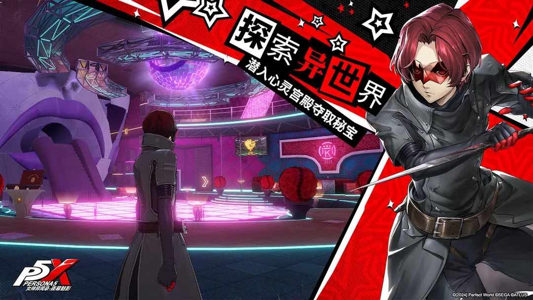 女神異聞錄皇家版