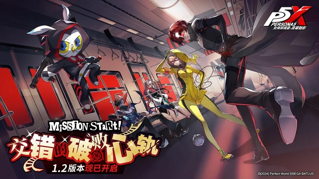 女神異聞錄皇家版