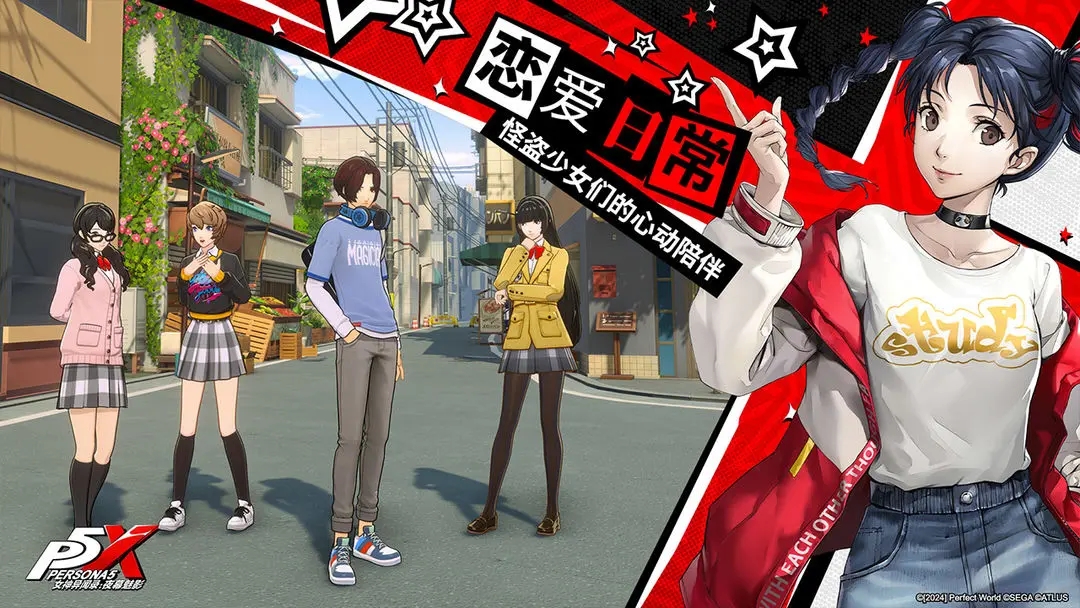 女神異聞錄皇家版