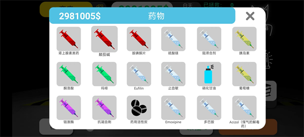 康復(fù)公司醫(yī)療模擬器漢化版