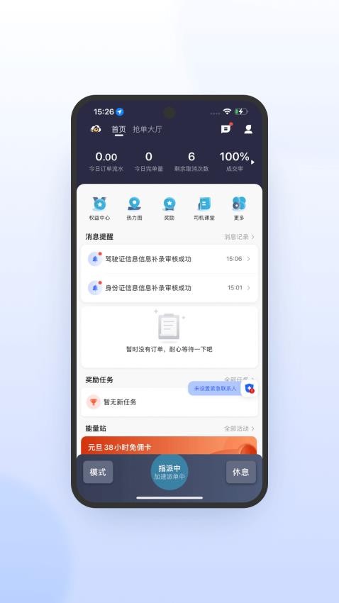 喜行約車極速版