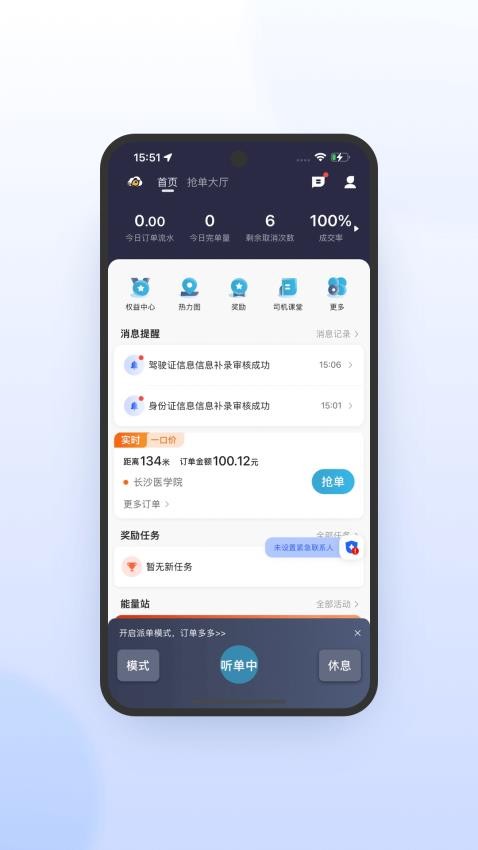 喜行約車極速版