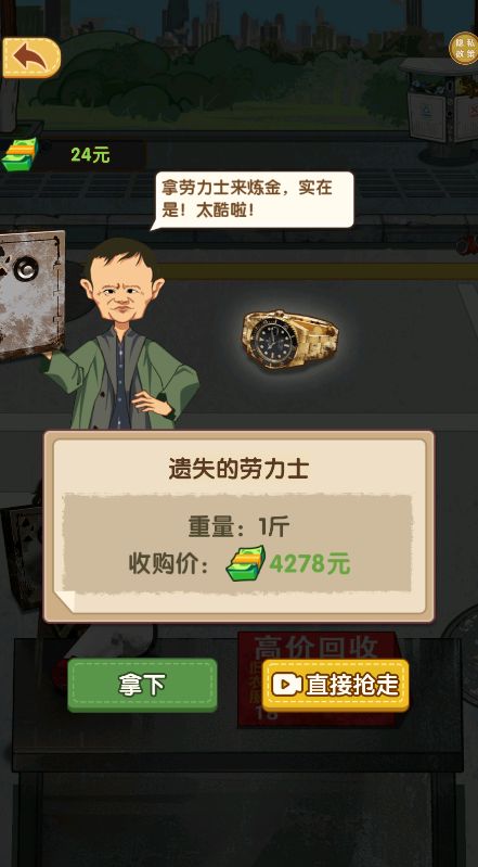 我是丐幫幫主