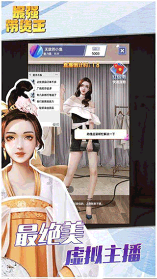 最強(qiáng)帶貨王