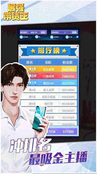 最強(qiáng)帶貨王
