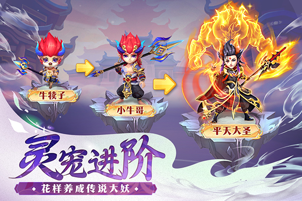 山海仙魔錄手游