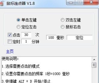 我的世界防封连点器