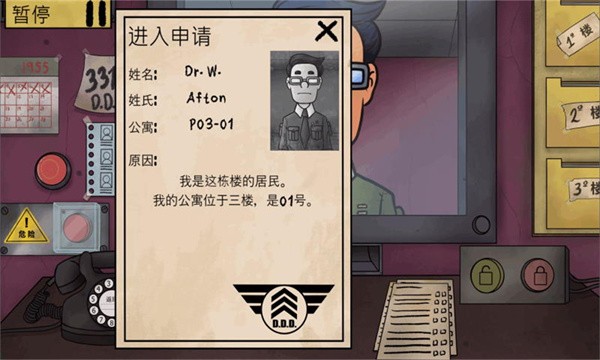 偽人鄰居