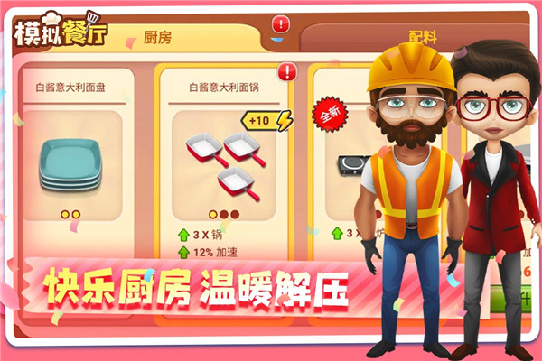 模擬餐廳