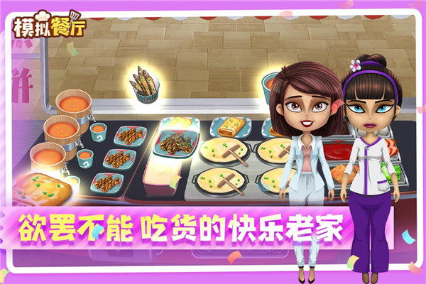 模擬餐廳