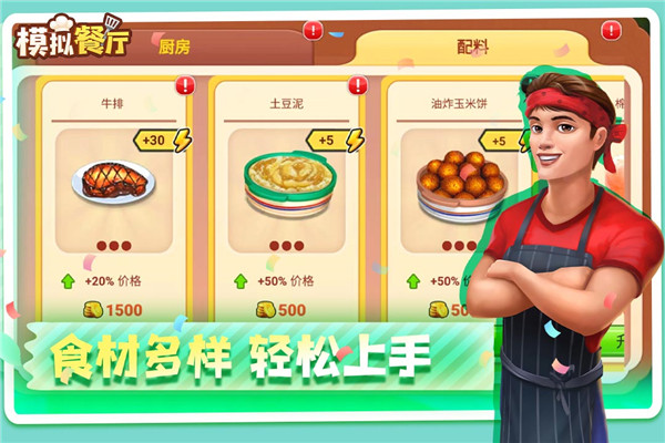 模擬餐廳