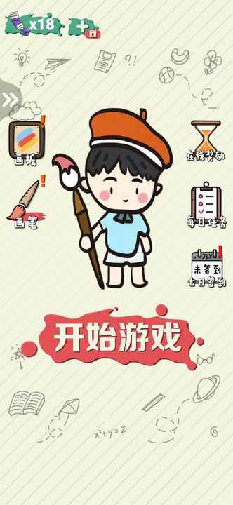 繪畫大作戰(zhàn)