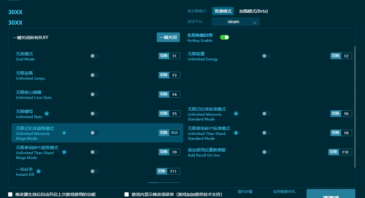 30XX修改器