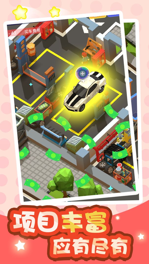 王牌二手車游戲最新版