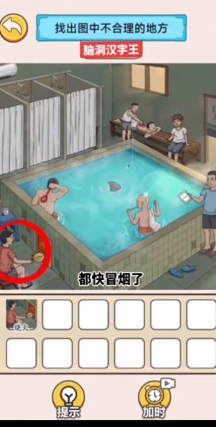 腦洞漢字王