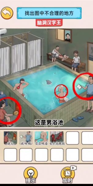 腦洞漢字王