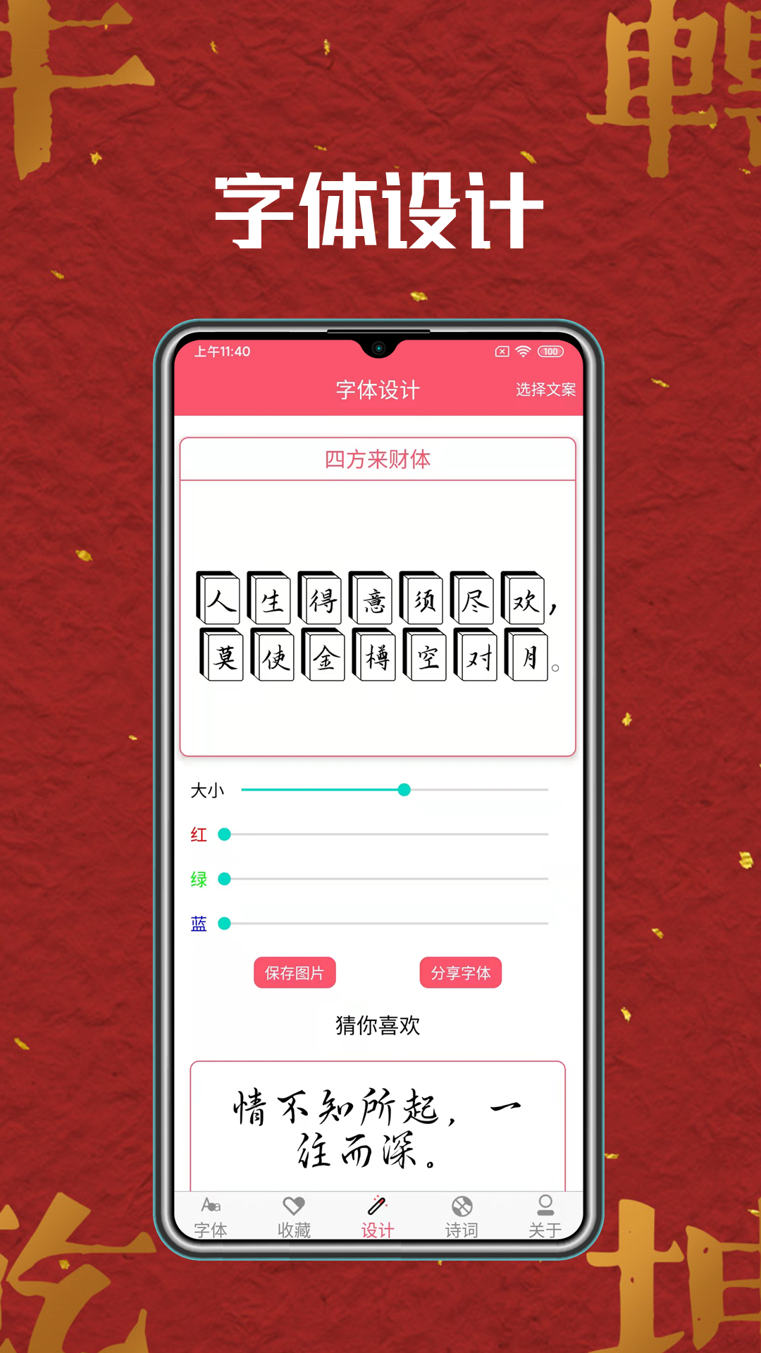字體管家