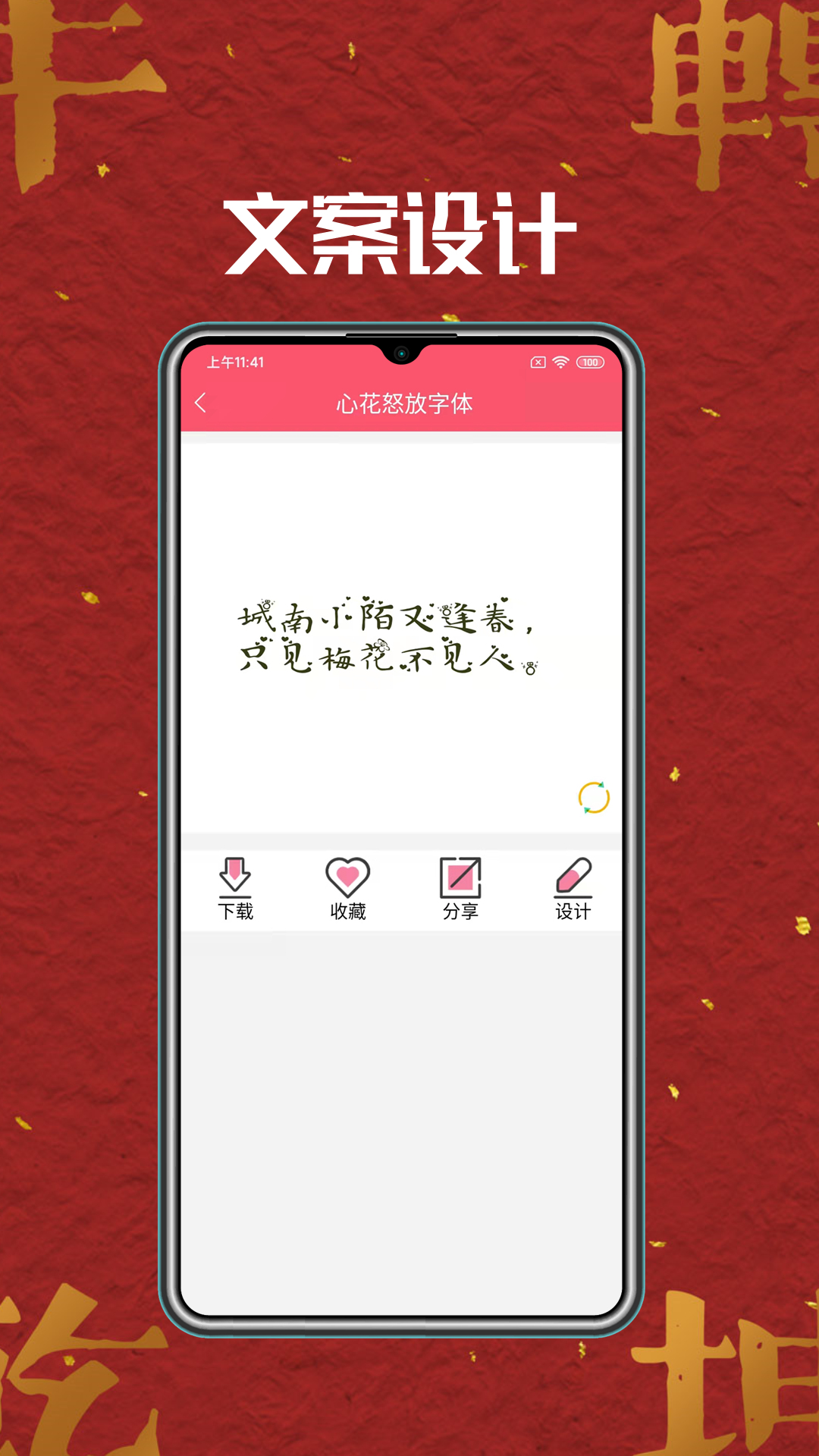 字體管家