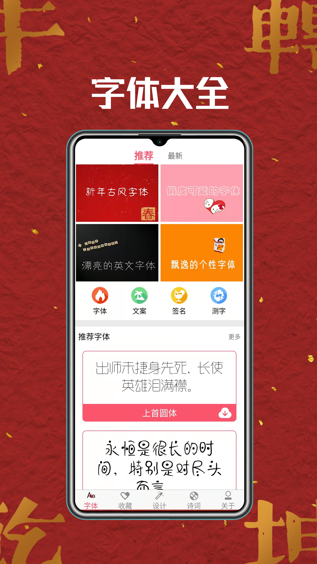 字體管家