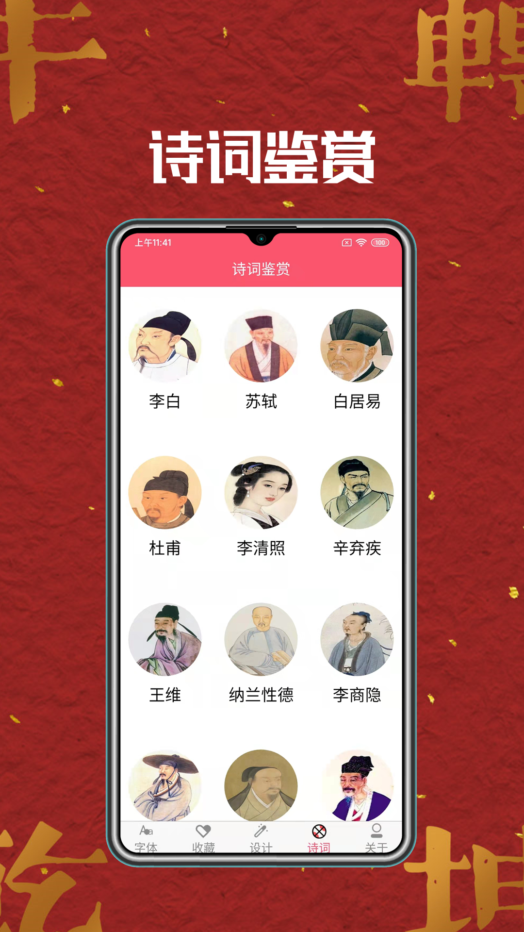 字體管家