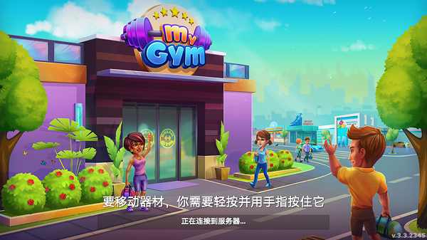 夢幻健身房游戲最新版