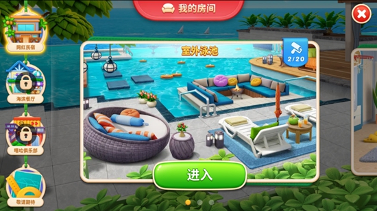 消消裝飾家游戲