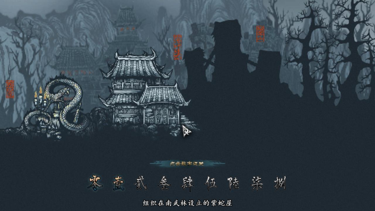 雨血前傳蜃樓通關(guān)存檔