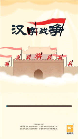 漢字戰(zhàn)爭