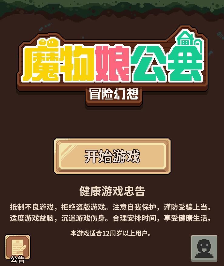 魔物娘公會