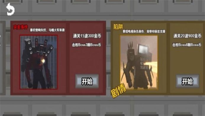 監控人塔防陷阱