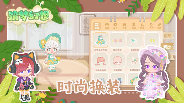筑夢(mèng)幻想