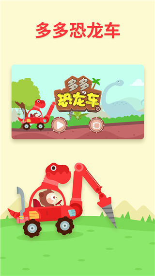 多多恐龍車