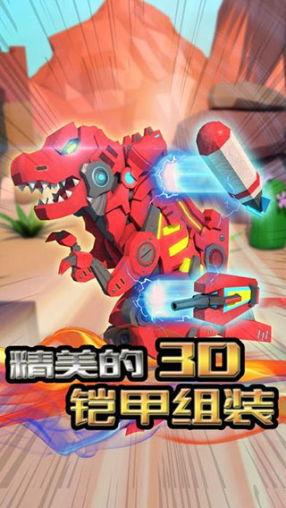 機(jī)械恐龍拼裝