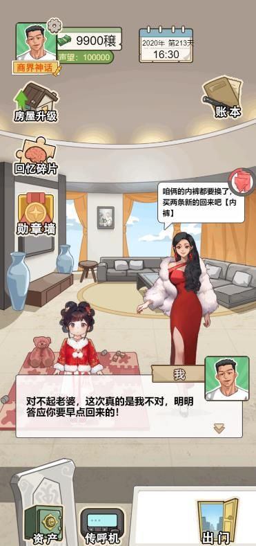 逆襲奇遇記
