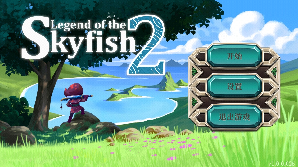 天空魚傳說2